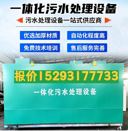 李沧一体化污水处理设备 污水处理设备生产厂家